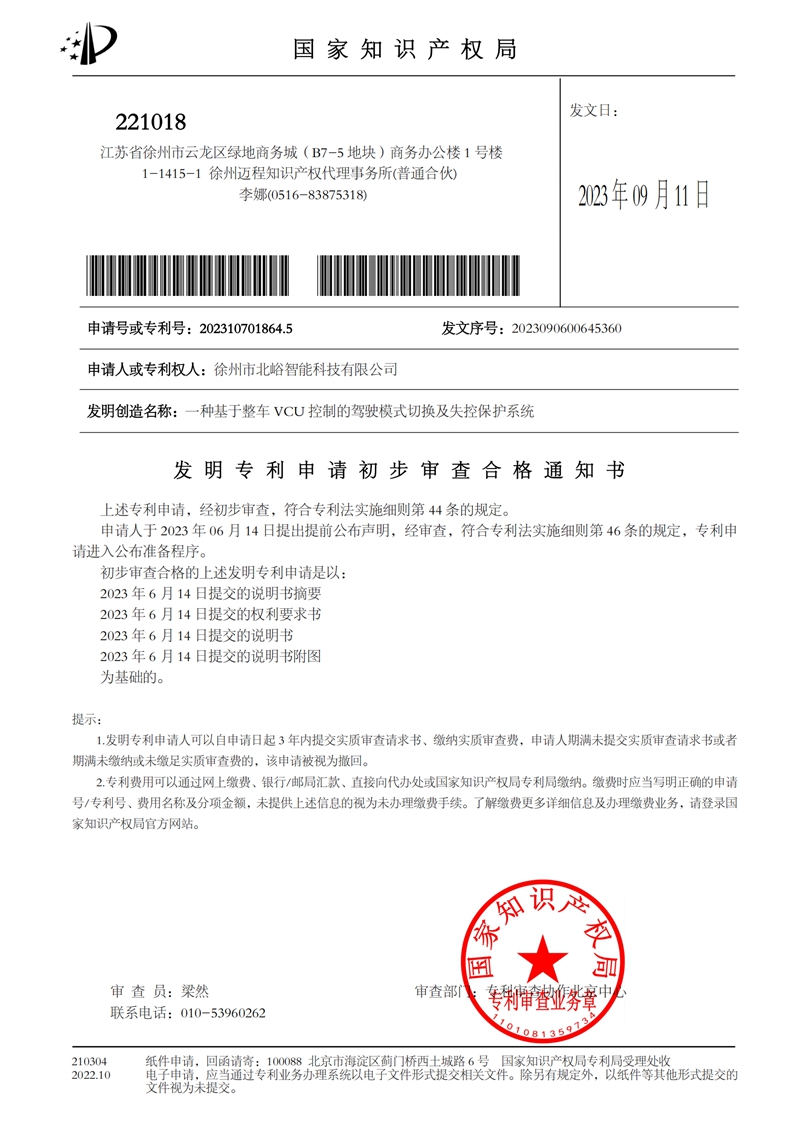 一種基于整車VCU控制的駕駛模式切換及失控保護(hù)系統(tǒng)